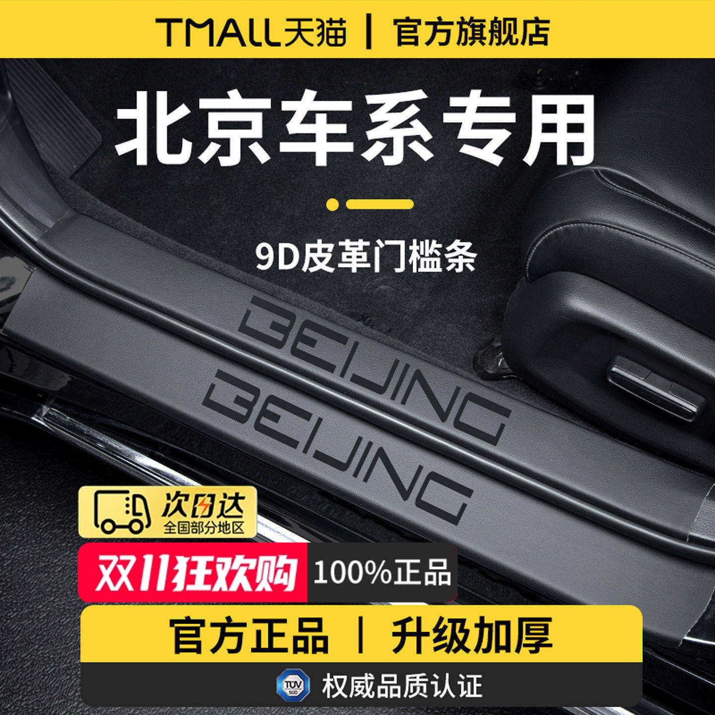 官方正品丨适用于北京车系门槛条