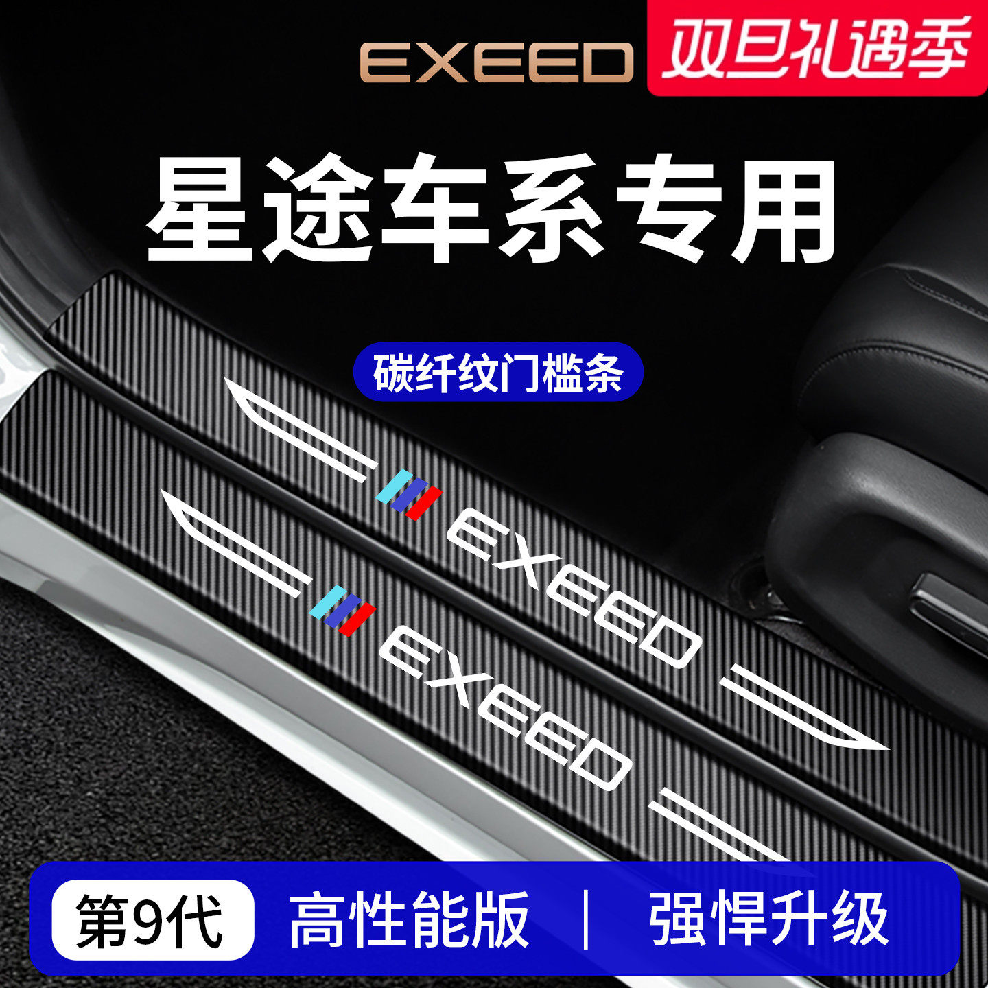 【官方正品】专用星途加厚门槛条