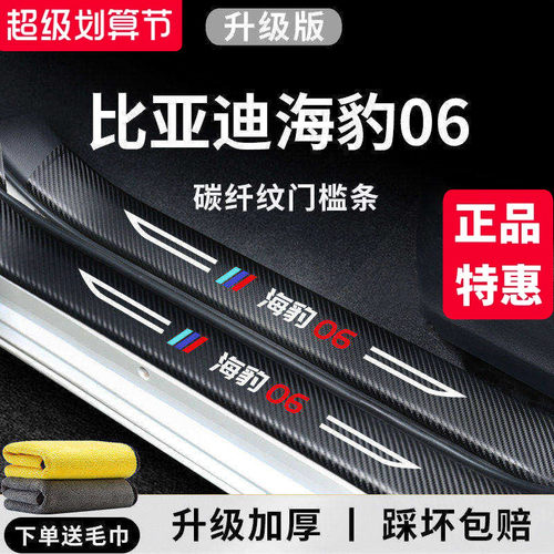 官方正品丨适用于海豹06门槛条