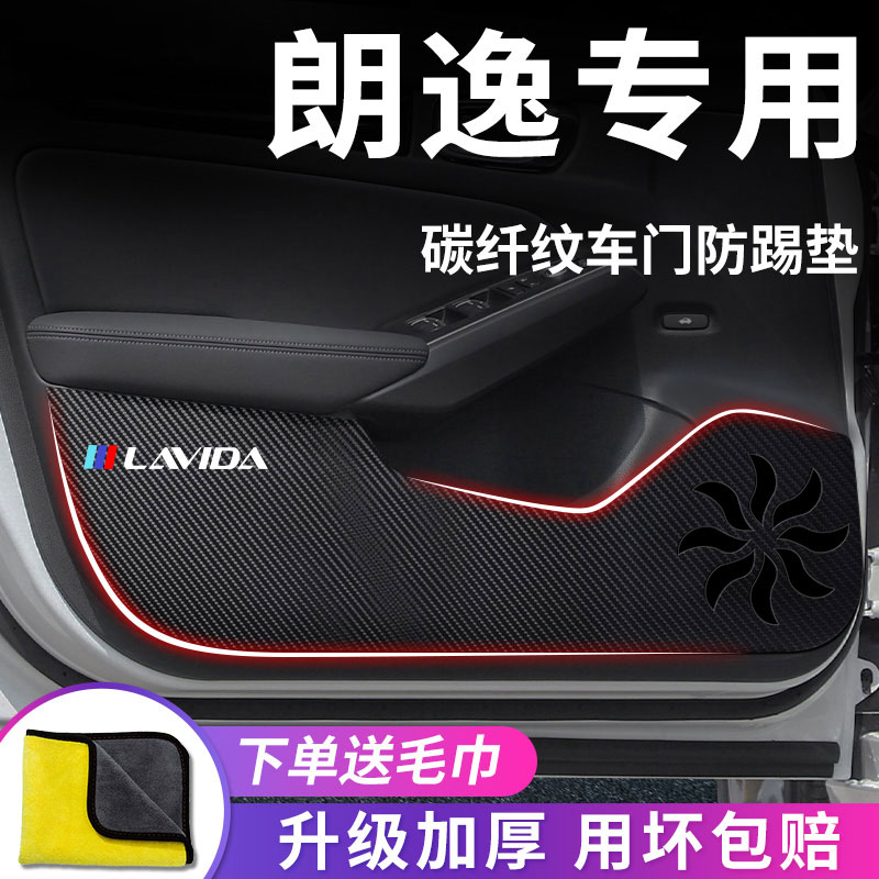 官方正品丨适用于大众朗逸防踢垫