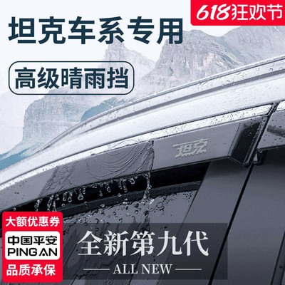 【官方正品】坦克车系加厚晴雨挡