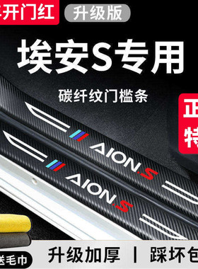 广汽埃安S汽车SPLUS用品改装饰配件魅580炫后备箱防刮门槛条保护