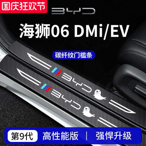【官方正品】适用于海狮06门槛条