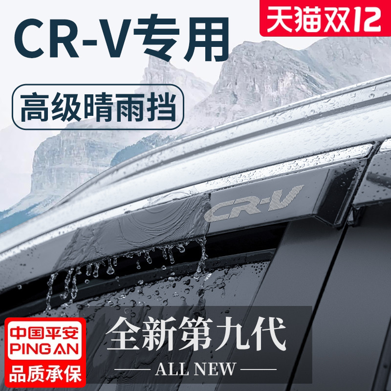 【官方正品】本田CR-V晴雨挡
