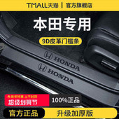 适配本田雅阁CRV飞度思域XRV皓影URV缤智HRV型格英仕派门槛条保护