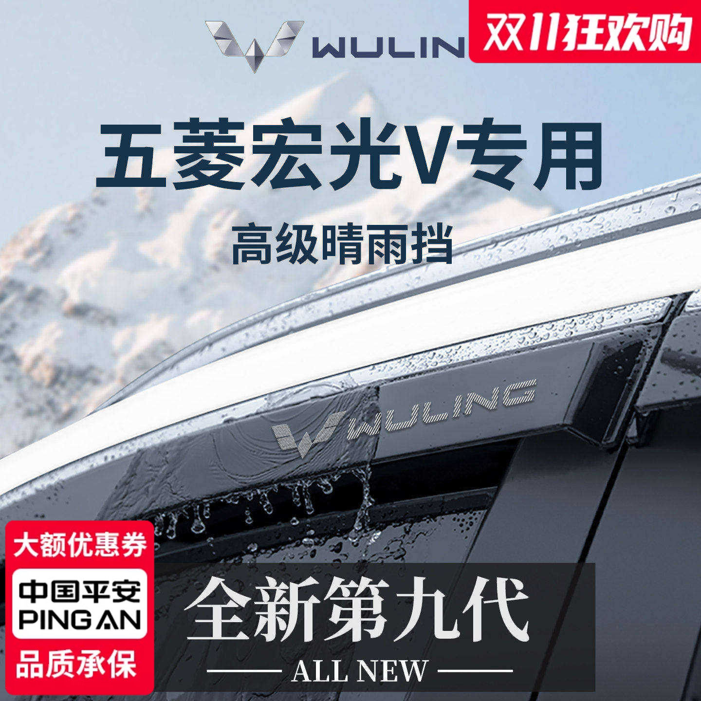 官方正品丨五菱宏光V加厚晴雨挡