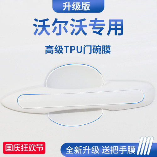 【官方正品】适用于沃尔沃门碗膜