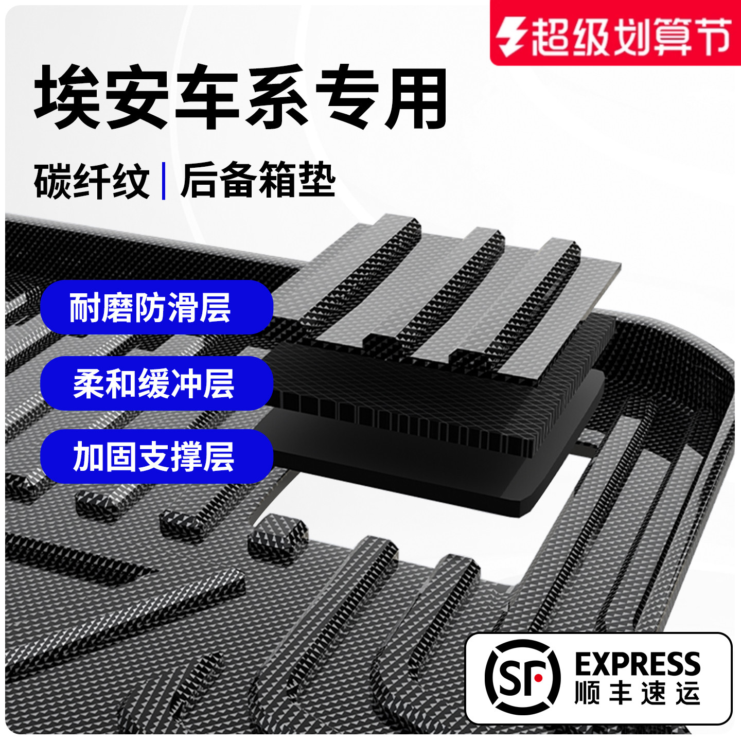 适用于埃安车系碳纤纹后备箱垫