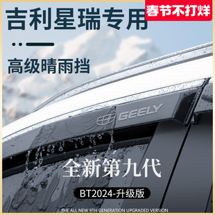 饰配件L智擎晴雨挡雨板车窗雨眉 适用于吉利星瑞车内用品大全改装