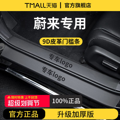 官方正品丨适配蔚来加厚版门槛条