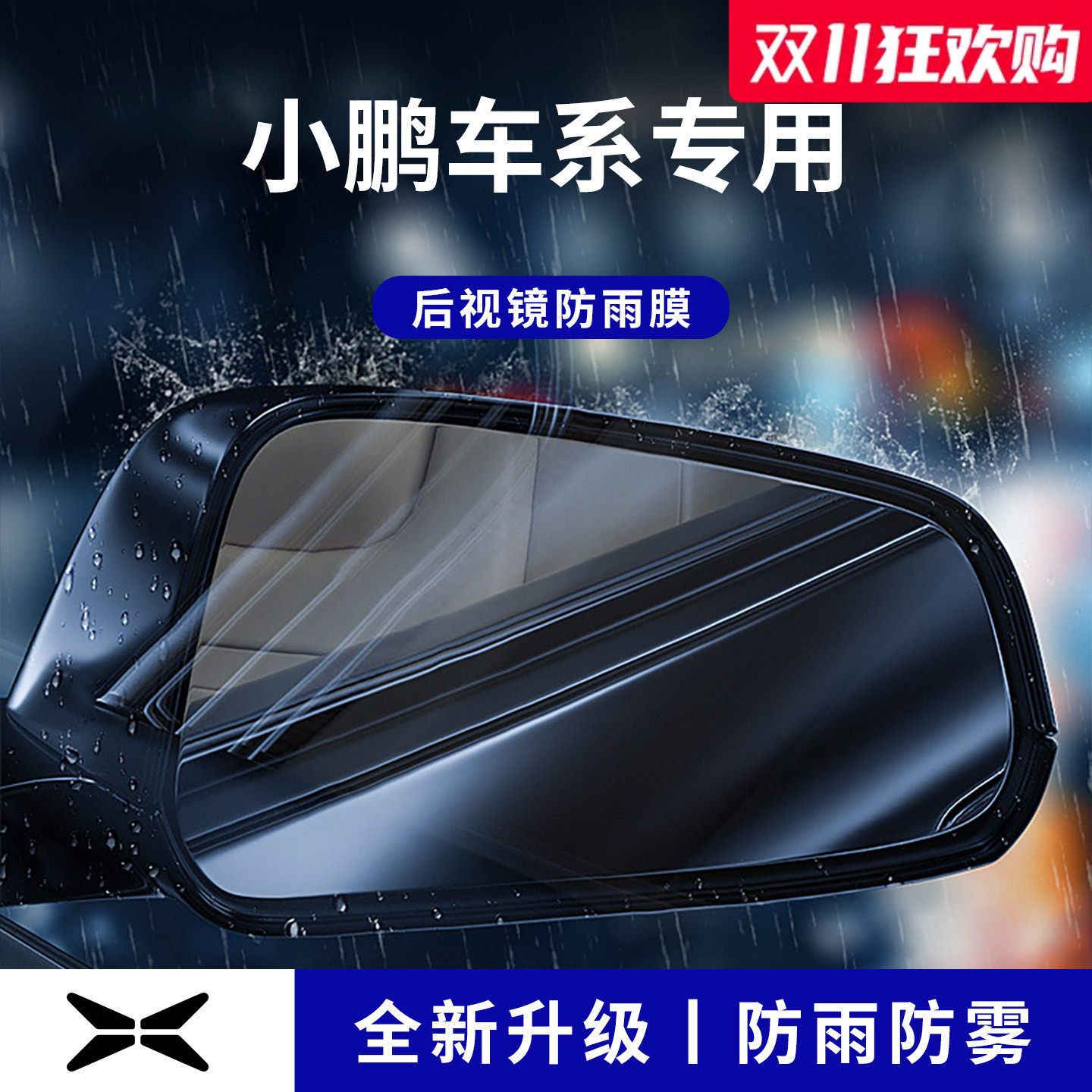 官方正品丨适用于小鹏加厚防雨膜