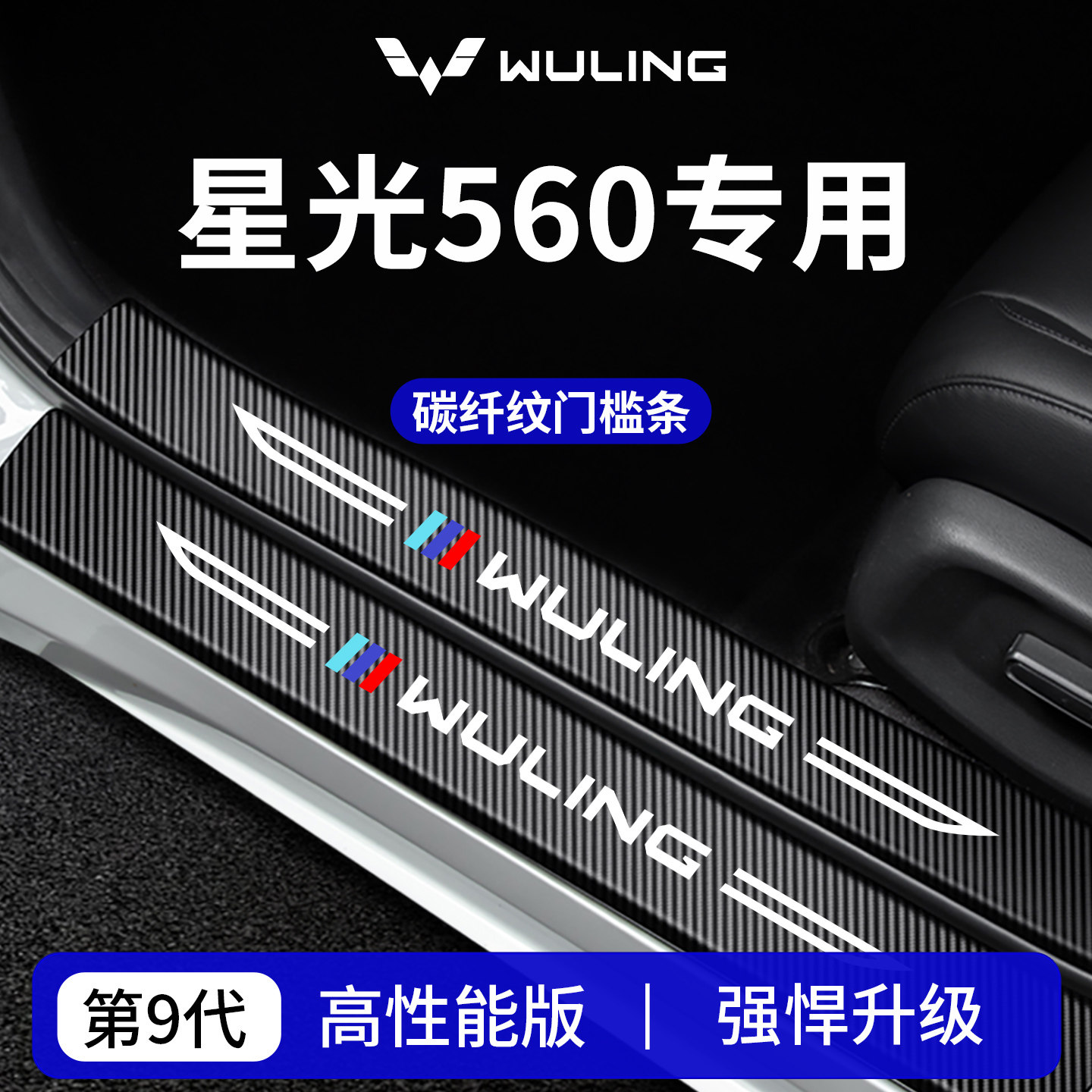 专用五菱星光560车内装饰用品迎宾脚踏板门槛条保护防踩贴,汽车用品/电子/清洗/改装,车身/车窗饰条/门槛条,淘宝优惠券,粉丝福利购,淘宝优惠卷