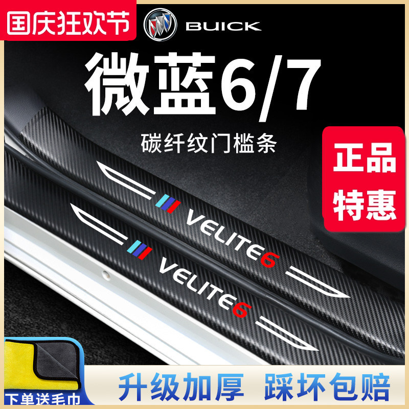 官方正品丨微蓝6/7加厚门槛条