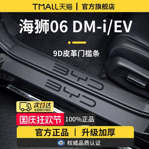 适用于海狮06DM-i/EV加厚门槛条
