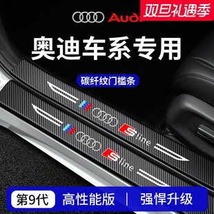 饰Q5L用品Q3 适用于26款 A6L车内A3装 A4L Q2L门槛条保护贴 奥迪A3L