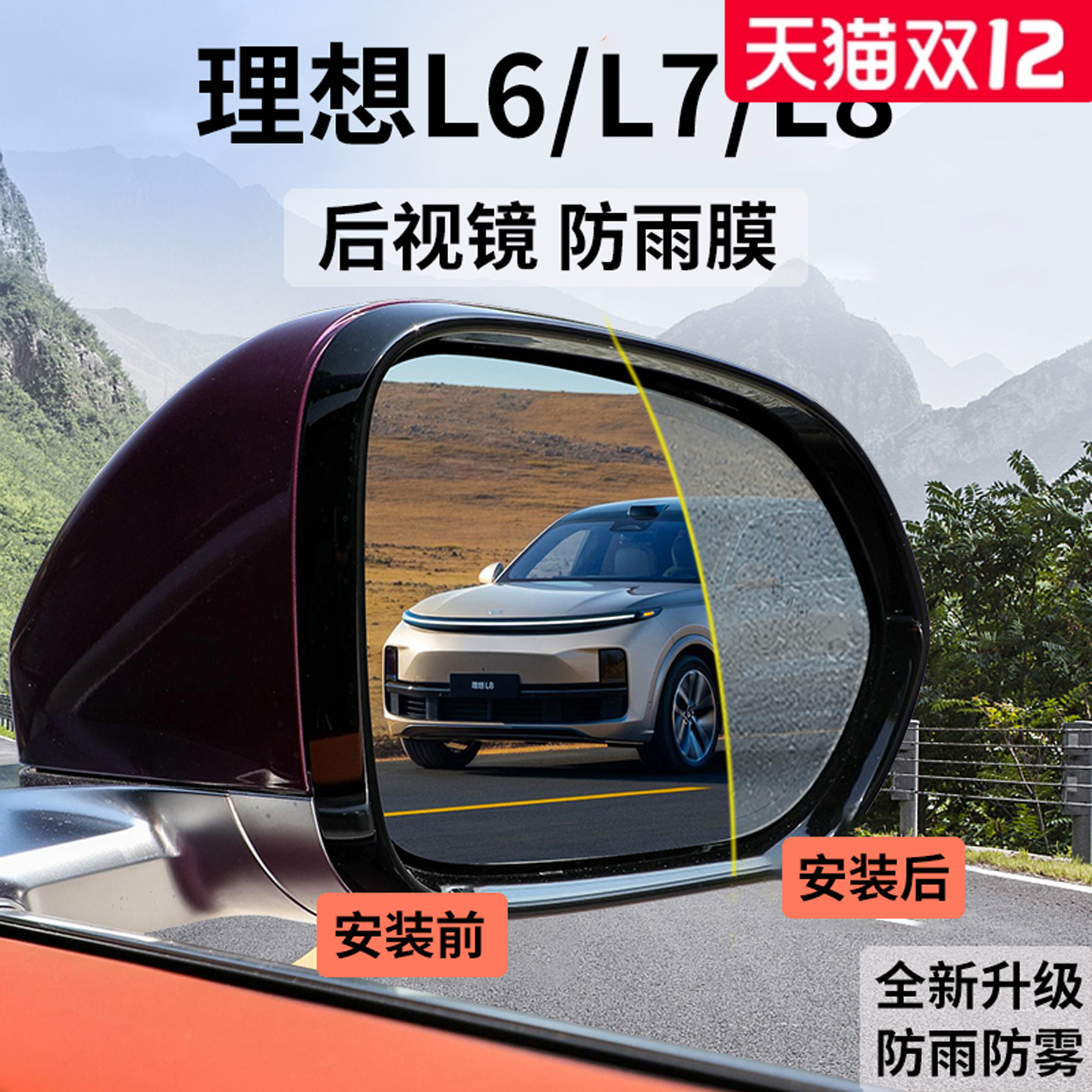 官方正品丨适用于理想车系防雨膜