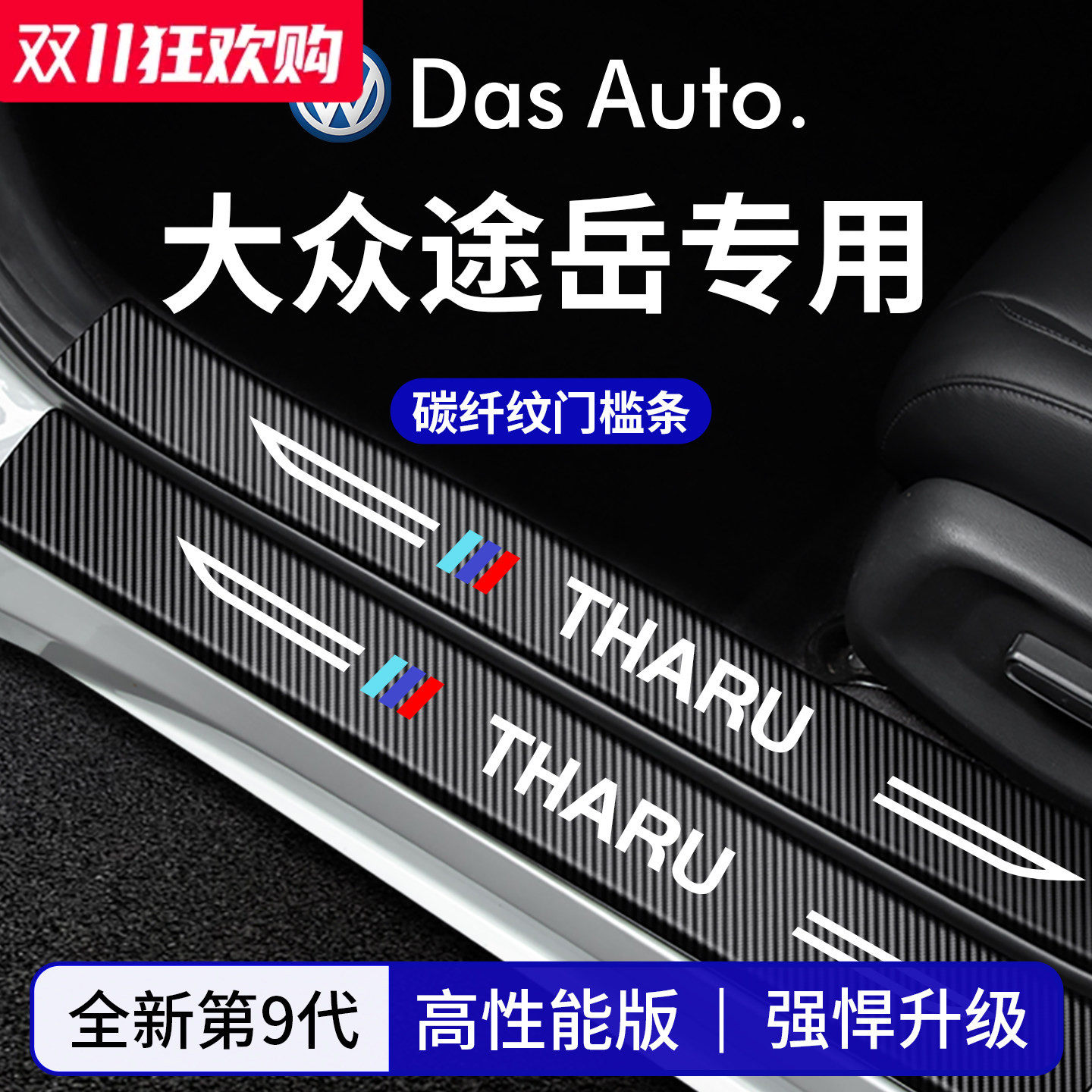 官方正品丨适配途岳加厚门槛条
