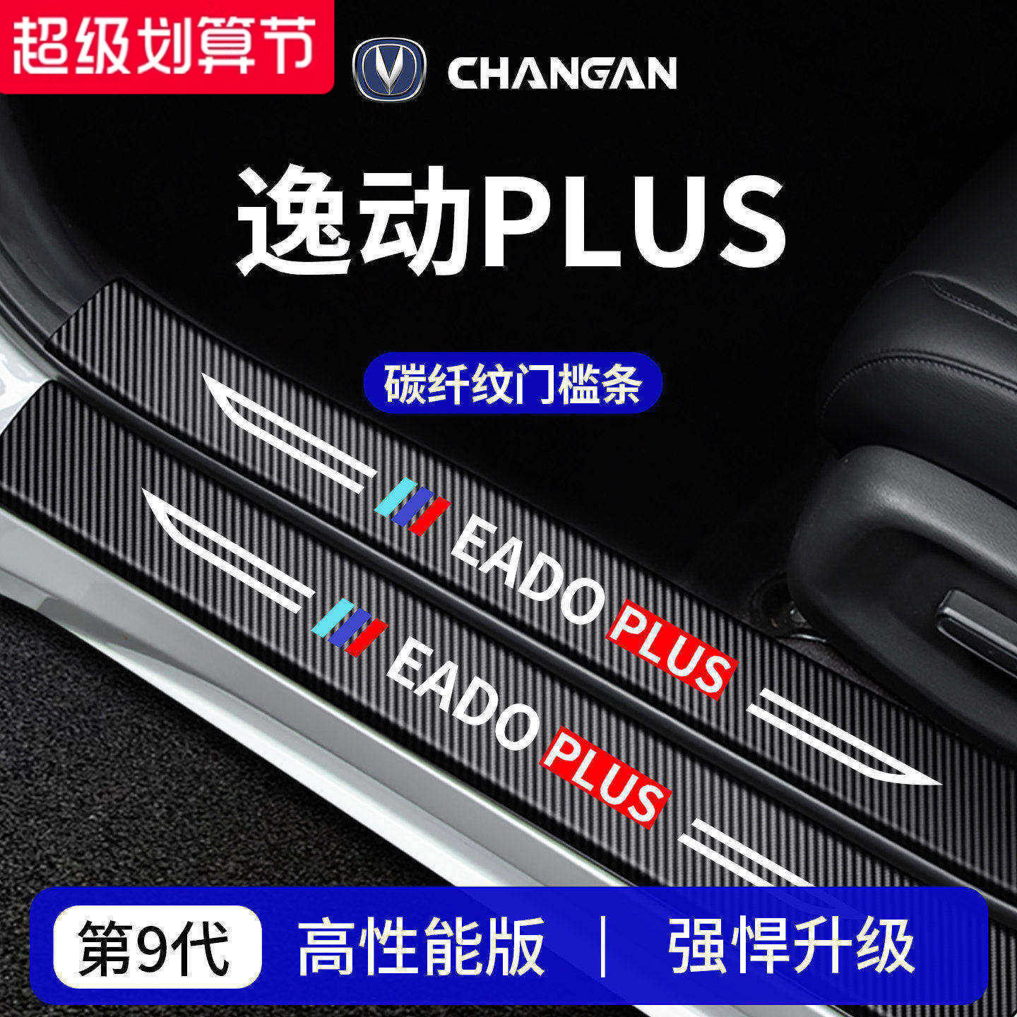 官方正品丨适配逸动PLUS门槛条