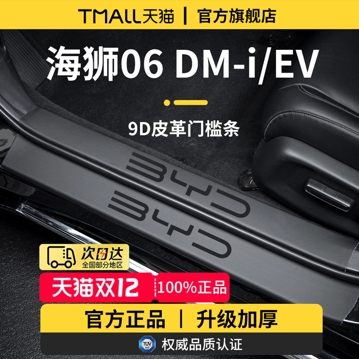 适用于海狮06DM-i/EV加厚门槛条