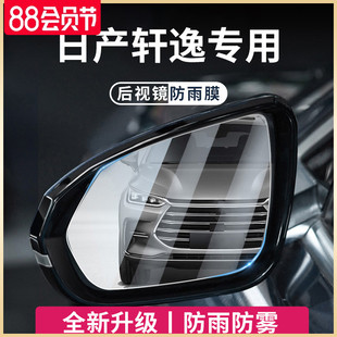 汽车后视镜玻璃防雨膜倒车镜反光防水贴神器 专用日产轩逸14代经典