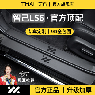 适用于26款新智己LS6迎宾脚踏板智已门槛条保护防踩贴
