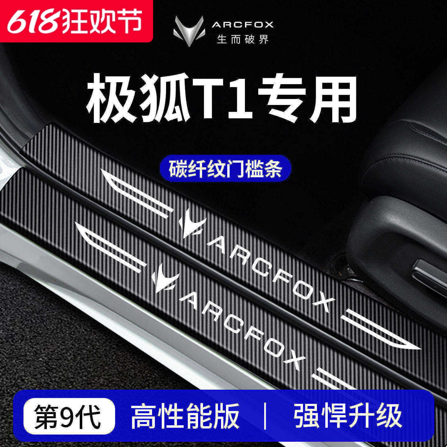 官方正品丨专用极狐T1加厚门槛条
