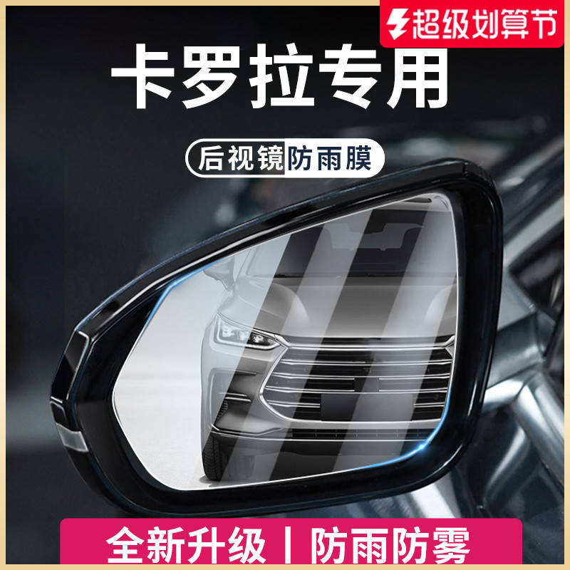 适用于丰田卡罗拉汽车玻璃反光后视镜贴防雨膜倒车镜防雾防水神器