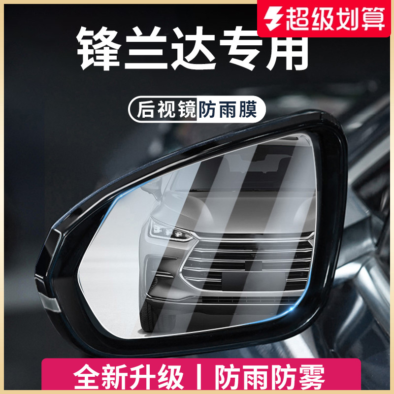 【官方正品】适用于锋兰达防雨膜