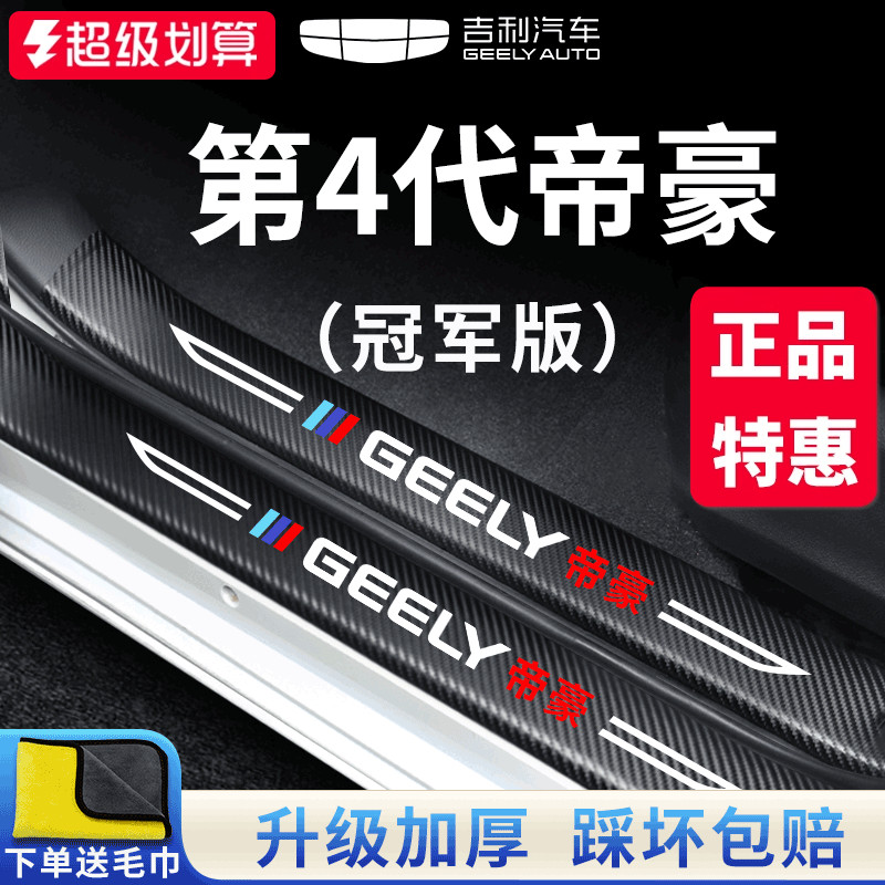 官方正品丨专用帝豪加厚门槛条