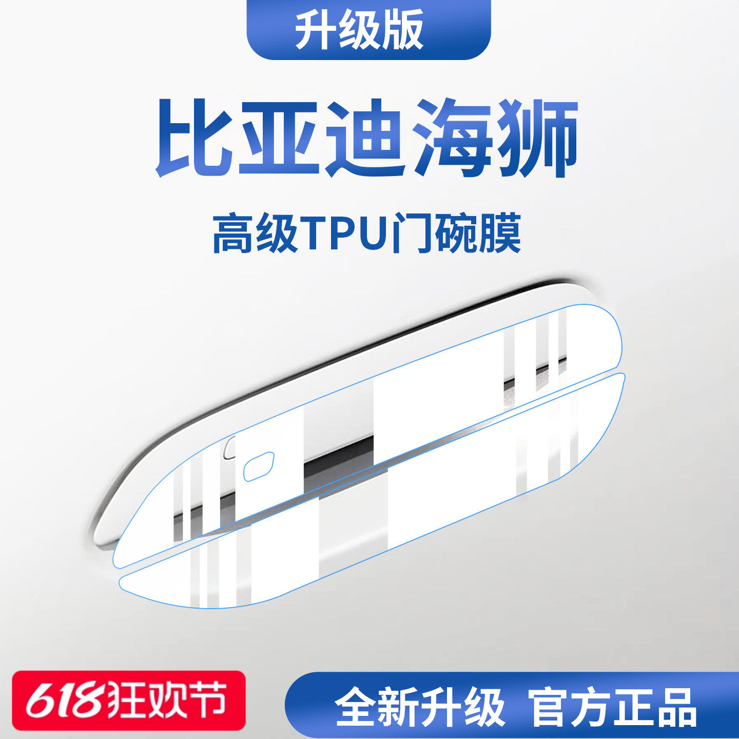 官方正品丨适用于海狮加厚门碗膜