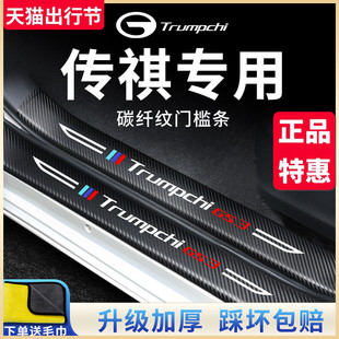 M6汽车内用品改装 GS8 饰配件脚踏板门槛条保护贴 GA6 广汽传祺GS3