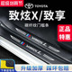 饰配件门槛条保护贴 汽车内饰用品大全改装 专用丰田致炫X 致享22款