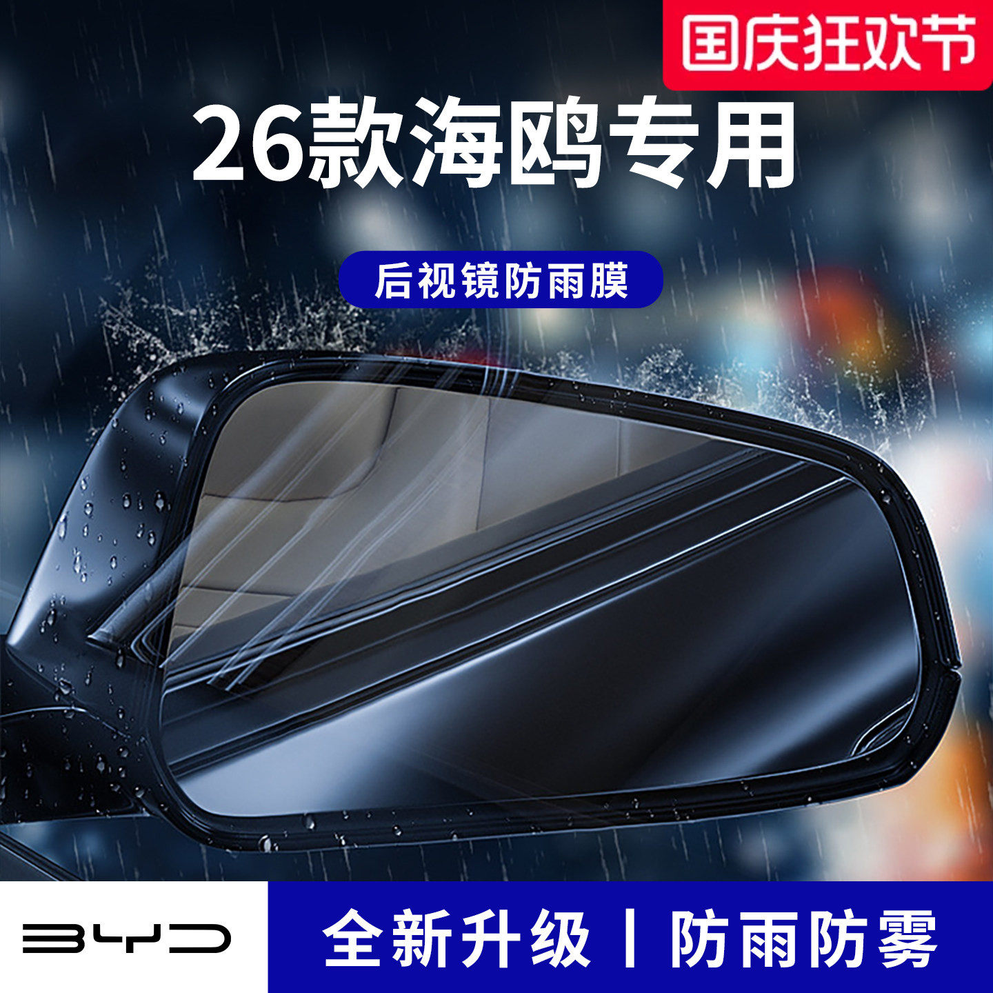 官方正品丨适用于海鸥加厚防雨膜