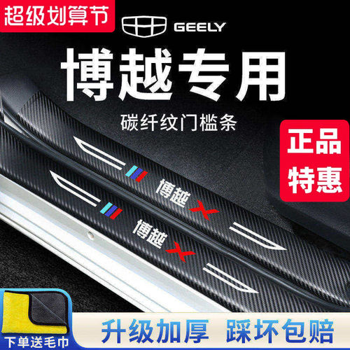 官方正品丨适配博越加厚门槛条