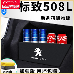 东风标致508L车内用品改装饰配件标志508后备箱隔板储物箱收纳盒