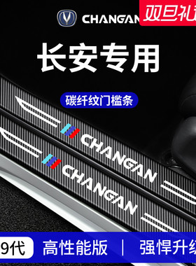 适配长安CS75PLUS第四代X5PLUS第三代逸动CS55PLUS门槛条PLUS保护