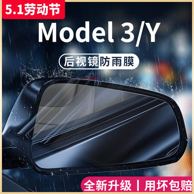 特斯拉【Model3/Y】专用防雨膜