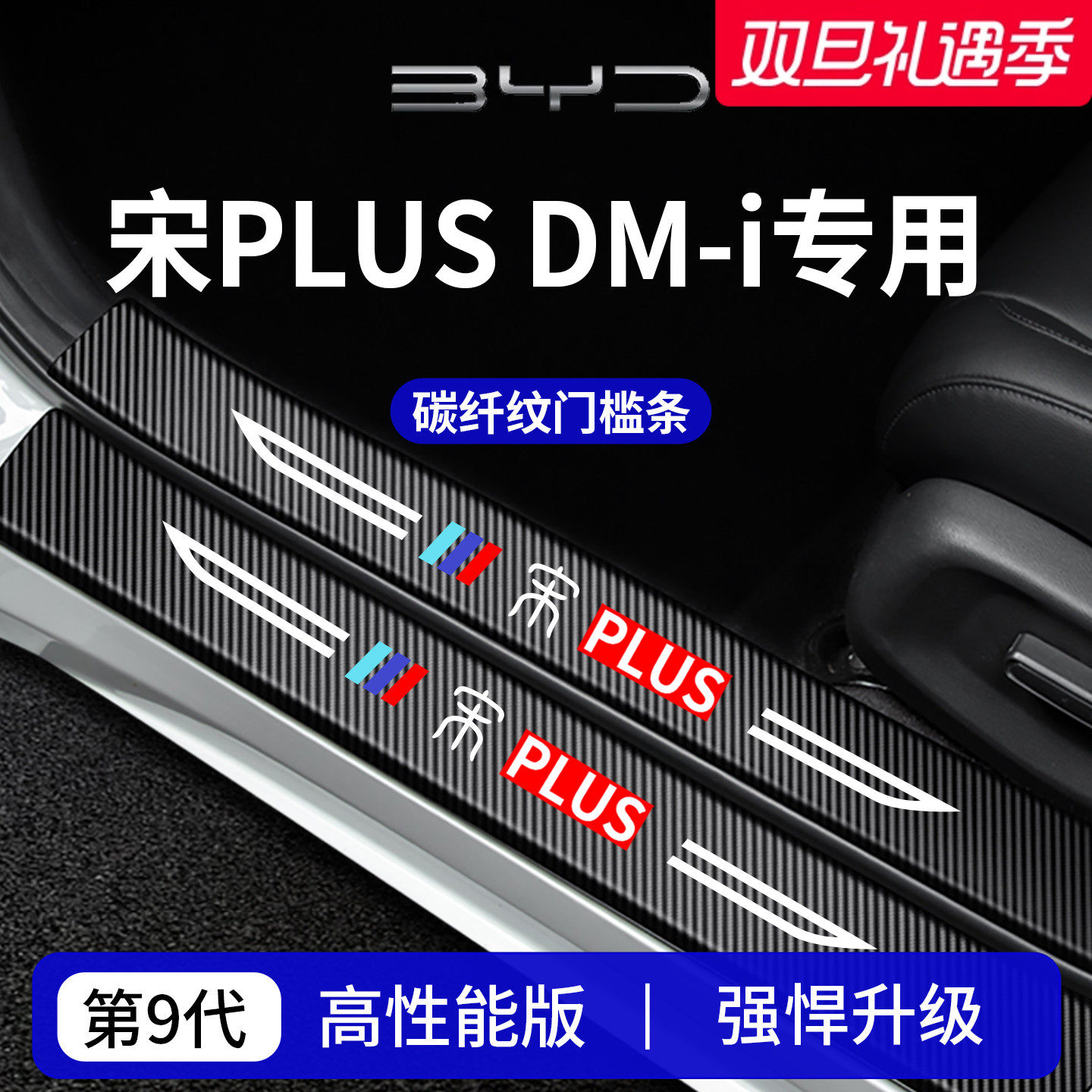 官方正品丨专用宋PLUS加厚门槛条