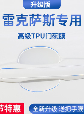 适配雷克萨斯ES200/ES300h门把手防刮贴RX300保护门碗膜拉手NX200