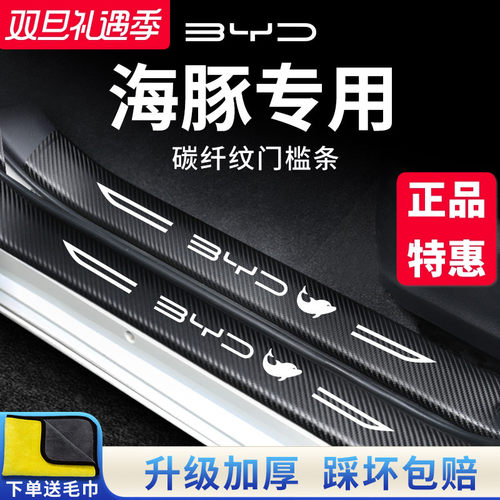 官方正品丨适用于海豚加厚门槛条