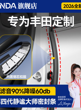 【丰田车系专用】密封条隔音条
