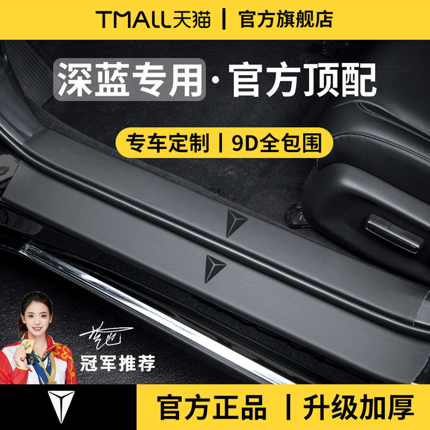 适用于26款长安深蓝S05/S07/L06/L07脚踏板SL03门槛条S09保护G318