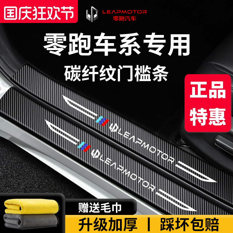 官方正品丨零跑车系加厚门槛条