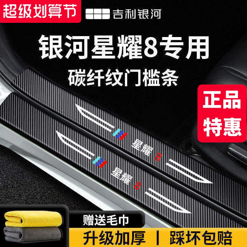 【官方正品】适配星耀8门槛条