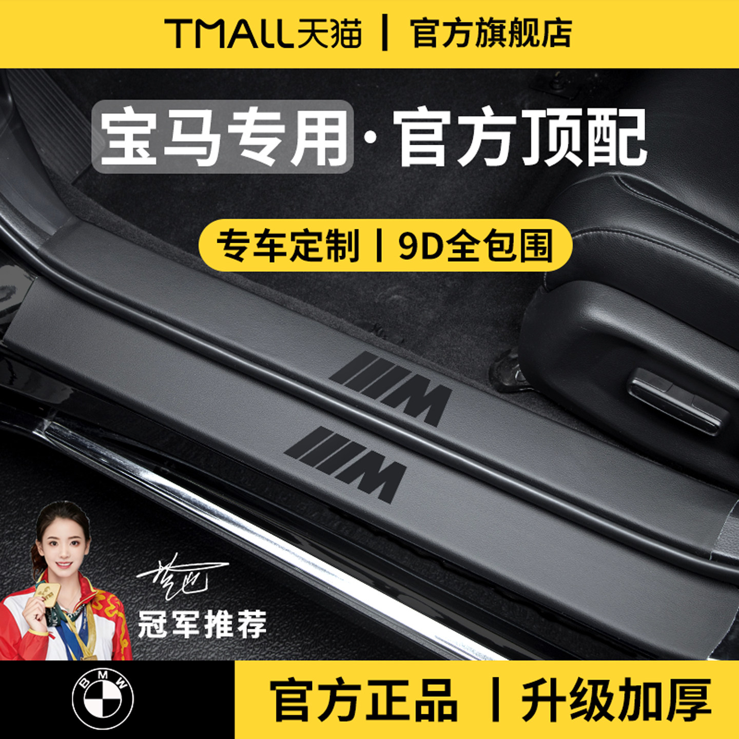 官方正品丨适用于宝马加厚门槛条