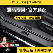 适用于宝马3系三5系五X3 i3新iX3门槛条保护330li防踩530