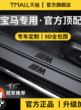 适用于宝马3系三5系五X3/X5/X1/i3新iX3门槛条保护330li防踩530