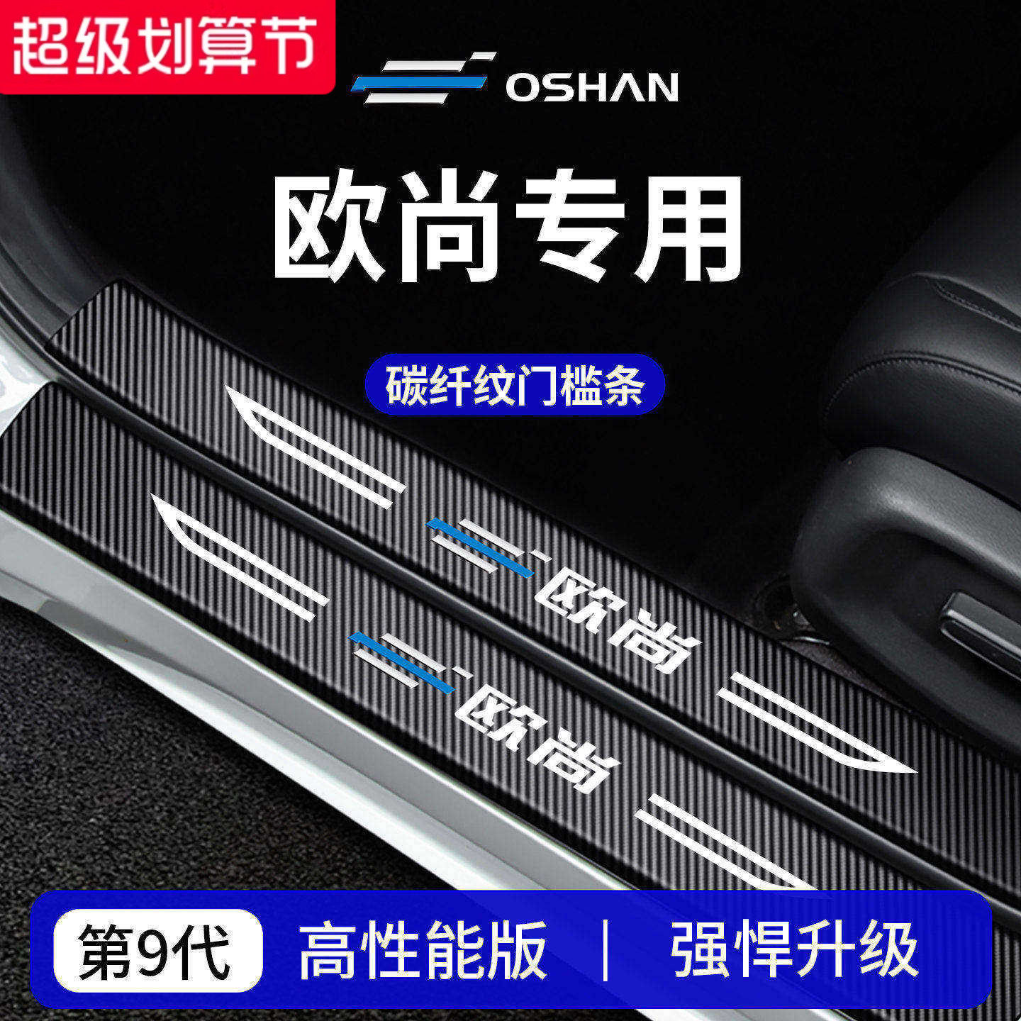 官方正品丨适用于欧尚车系门槛条