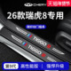 适用于26款 25奇瑞瑞虎8车内8PRO装 饰8PLUS用品8L门槛条保护防踩贴