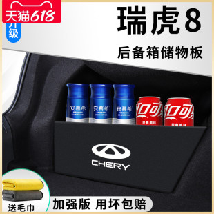 饰配件虎八内饰后备箱隔板储物箱收纳盒 奇瑞瑞虎8汽车内用品改装